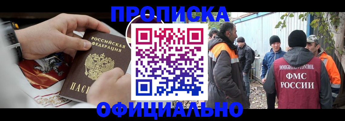 временная прописка в Вичуге