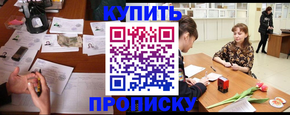 купить прописку в Вичуге