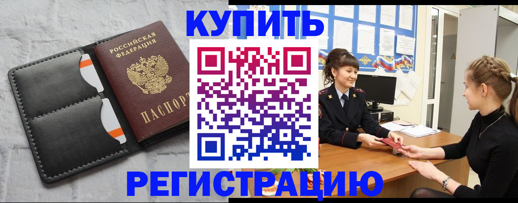 прописка законно в Вичуге