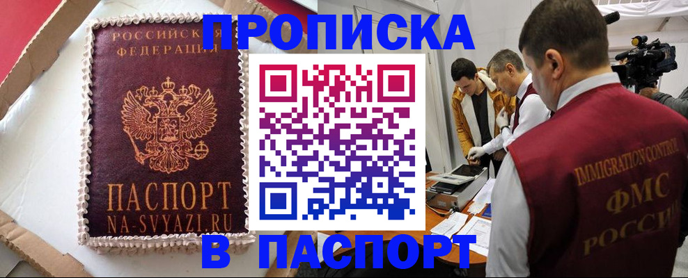 временная регистрация купить в Вичуге