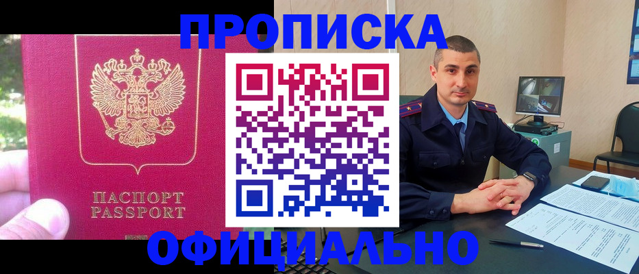 прописка штамп в Вичуге