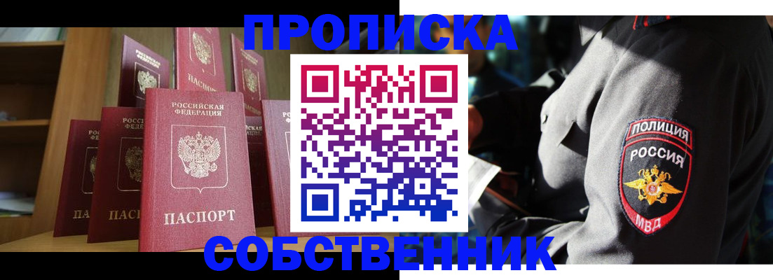 прописка от собственника в Вичуге