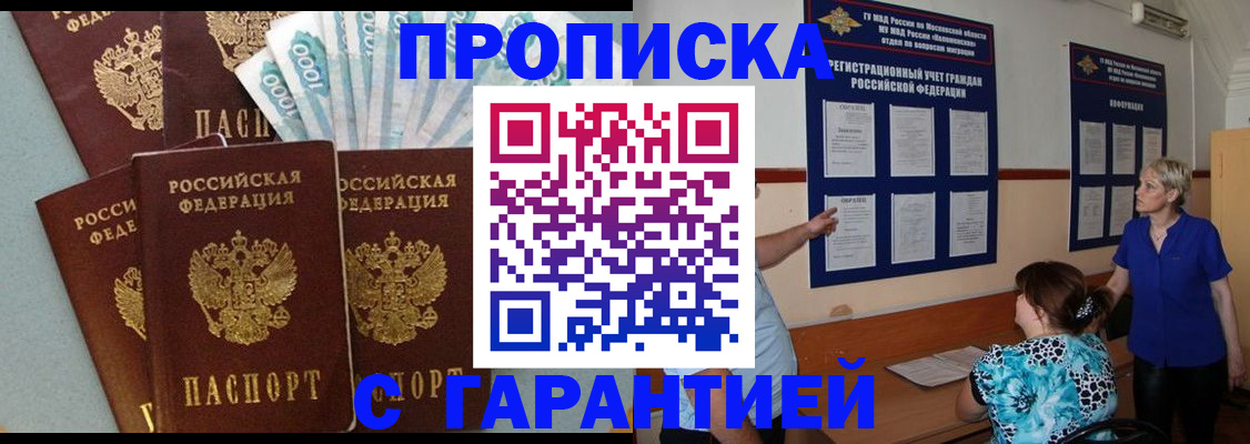 прописка ребенка в Вичуге